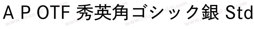A P OTF 秀英角ゴシック銀 Std B字体转换